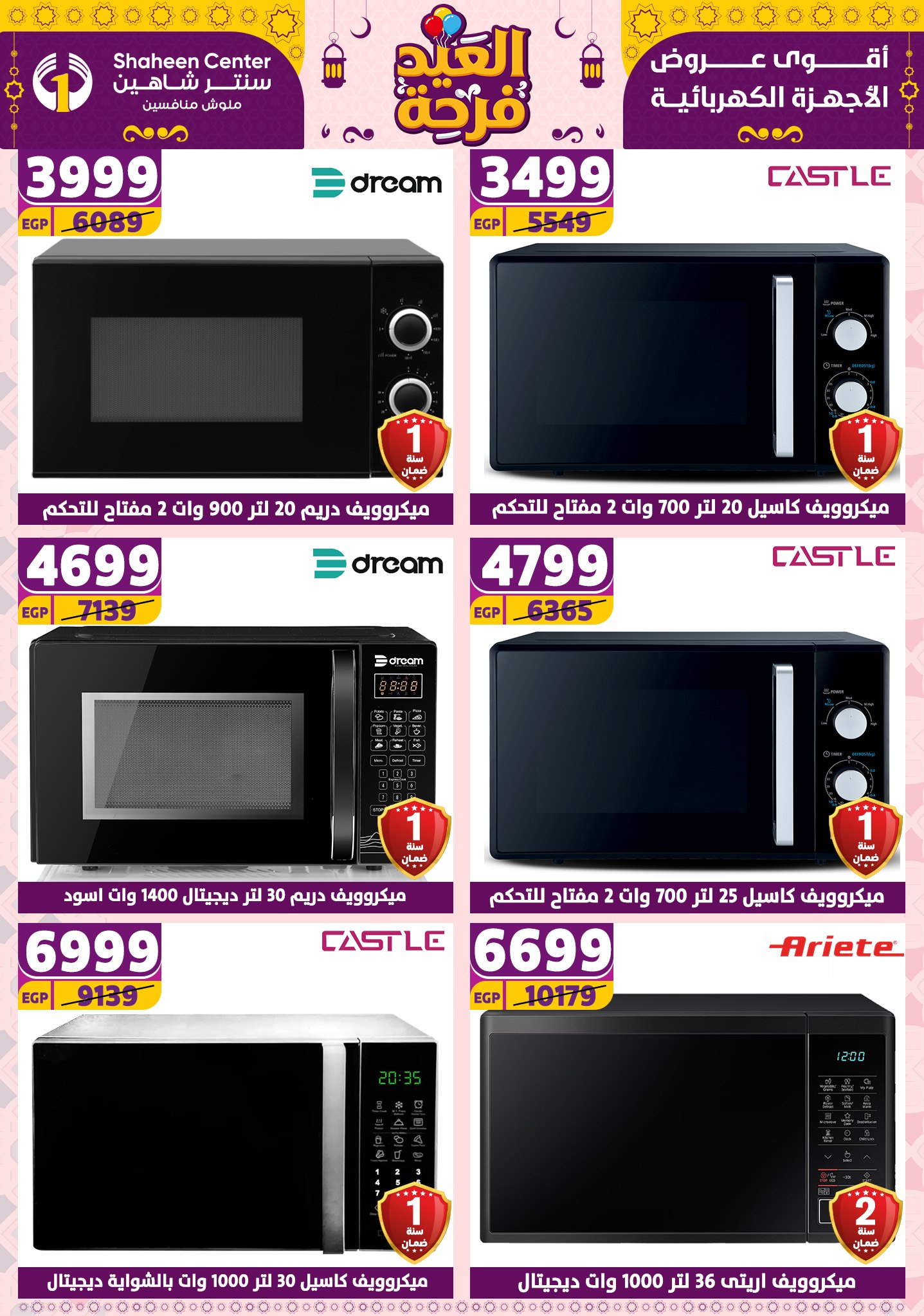 shaheen-center offers from 27mar to 2apr 2025 عروض سنتر شاهين من 27 مارس حتى 2 إبريل 2025 صفحة رقم 97